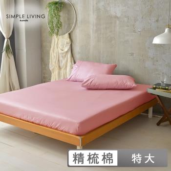 澳洲Simple Living 特大300織台灣製純棉床包枕套組(杏桃粉)