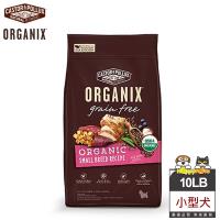 歐奇斯ORGANIX 95%有機無穀小型犬10LB/4.53KG