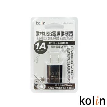 Kolin歌林 USB電源供應器(黑/白/藍 顏色隨機) KEX-DLAU06