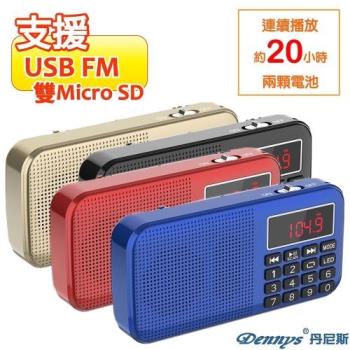 Dennys 雙卡雙電池/USB/收音/插卡MP3喇叭 (MS-K258)