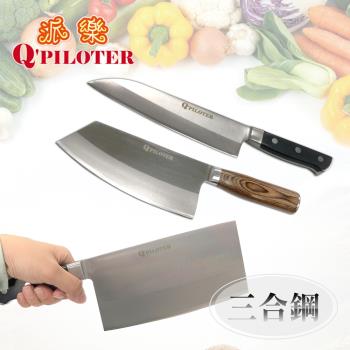 【派樂】台灣製造 三合鋼刀具3件組(主廚刀+中華切刀+斬剁兩用刀)