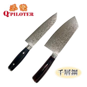 台灣製造 派樂 千層鋼刀具2件組(主廚刀+中華切刀)