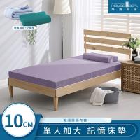 House Door 好適家居 吸濕排濕表布10cm藍晶靈涼感記憶床墊全配組-單大3.5尺