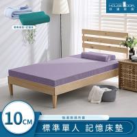 House Door 好適家居 吸濕排濕表布10cm藍晶靈涼感記憶床墊全配組-單人3尺