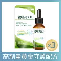 寶齡富錦視明亮2.0高濃度護眼滴劑組-3入組