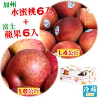 愛蜜果~空運美國加州水蜜桃6入禮盒(約1.4公斤/盒)+智利富士蘋果6入禮盒(約1.6公斤/盒)