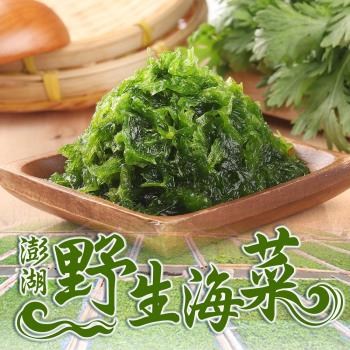 澎湖綠金野生海菜10包(300g/包)