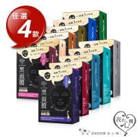 我的心機 保濕潤白黑面膜全系列 任選4盒 (共11款)
