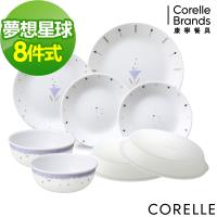 美國康寧 CORELLE 夢想星球8件式碗盤組(H01)