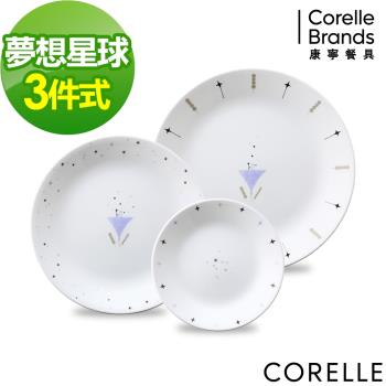 美國康寧 CORELLE 夢想星球3件式餐盤組(C01)