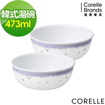 美國康寧 CORELLE 夢想星球2件式餐碗組(B01)