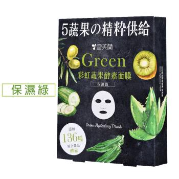 雪芙蘭 彩虹蔬果酵素面膜(保濕綠)5入/盒