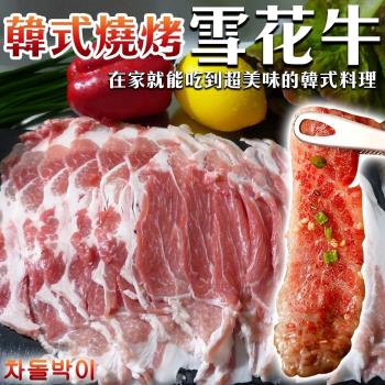 海肉管家-韓式燒烤雪花牛肉片(1盒/每盒約500g±10%)