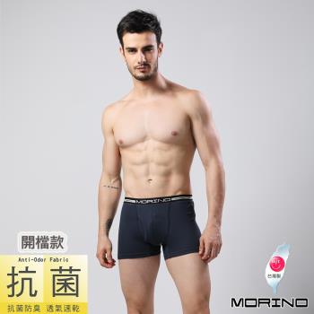 MORINO摩力諾-男內褲 抗菌防臭開檔四角褲/平口褲 (丈青)