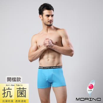 MORINO摩力諾 -男內褲 抗菌防臭開檔四角褲/平口褲 (水藍)