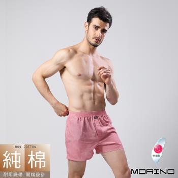 MORINO摩力諾 男內褲 織帶素色四角褲 平口褲 (淺紅)