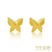 【今生金飾】蝶戀耳環(純黃金耳環)
