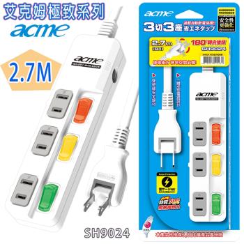 acme 艾克姆極致系列 3切3座2孔電腦安全延長線 2.7M/9尺 (SH9024)