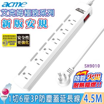 acme艾克姆  1切6座3P防塵蓋電源延長線4.5M/15尺 (SH9010)