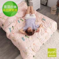 eyah 音羽の絲雙人床包涼被四件組-粉嫩繽紛森林