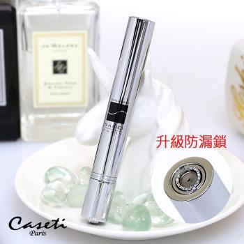 Caseti Sand系列-時尚防漏鎖香水分裝瓶─銀