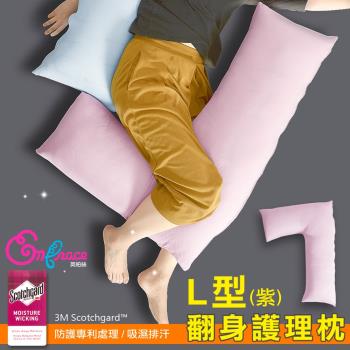 Embrace英柏絲 L型翻身護理枕 吸濕快乾 側睡抱枕 哺乳枕 看護輔助枕 MIT台灣製 (5色任選)