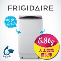 美國富及第Frigidaire 5.8kg 智能不銹鋼洗衣機 福利品