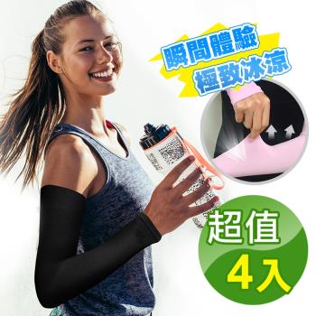 阿莎 布魯 無縫氣網冰涼防曬袖套-台灣製造(超值4入)