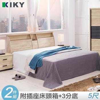 【KIKY】甄嬛收納可充電床組-雙人5尺(床頭箱+三分床底)