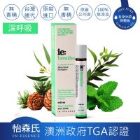 IN ESSENCE 澳洲怡森氏 呼吸順暢-深呼吸滾珠精油棒/10ml