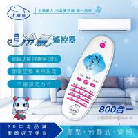 Dr.AV 萬用冷氣遙控器LX-858