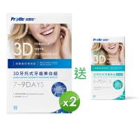 Protis普麗斯 3D牙托式深層牙齒美白長效組 7-9天x2組送補充5-7天