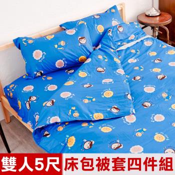 奶油獅-同樂會系列-100%精梳純棉床包兩用被套四件組(宇宙藍)-雙人5尺