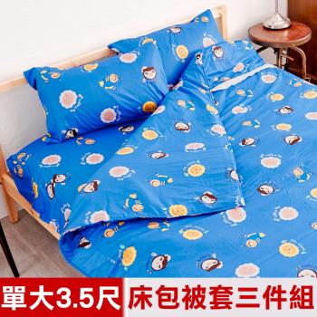 奶油獅-同樂會系列-100%精梳純棉床包兩用被套三件組(宇宙藍)-單人加大3.5尺