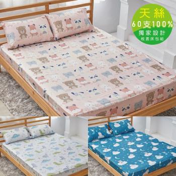 韋恩寢具 台灣製頂級100%60支天絲枕套床包組 加大