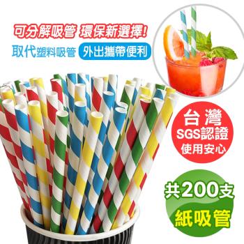 【FUJI-GRACE】彩色環保紙吸管一次性可分解 (八包共200支入)