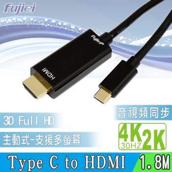 fujiei 主動式Type c 轉HDMI影影音訊號轉接器 1.8M -USB 3.1 to HDMI 4K影音連接線4K @30Hz