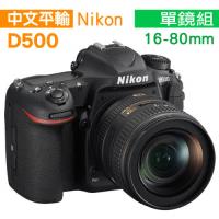 【副電組】Nikon D500+16-80mm 單鏡組*(中文平輸)
