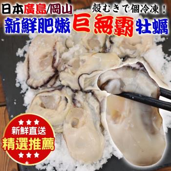海肉管家-日本廣島/岡山牡蠣原裝2包(40-45粒_約1kg/包)
