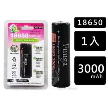 Fuuga 18650充電鋰電池3000mAH (ZY-BA3000F)