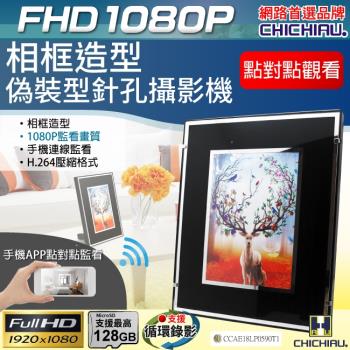 【CHICHIAU】WIFI 1080P 相框造型微型針孔攝影機 影音記錄器