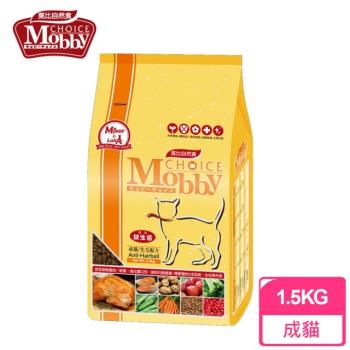 莫比Mobby 成貓化毛配方(1.5kg)