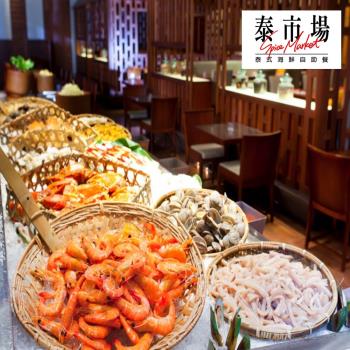 台北晶華酒店集團 泰市場 平日午餐雙人餐券 1張