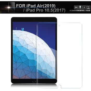NISDA for iPad Air 2019 版 /iPad Pro 2017版 共用版10.5吋 鋼化 9H 0.33mm玻璃螢幕貼-非滿版
