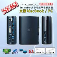 Probox SmartDock 多功能筆電擴充座雙介面旗艦版 【支援Macbook/PC】