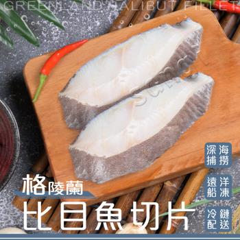 【賣魚的家】新鮮軟嫩比目魚切片 15片組(90g±4.5g/*5片/包 )共3包
