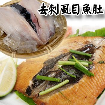 [賣魚的家]台南無刺虱目魚肚 5片組(100-120g/片)