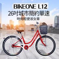 BIKEONE L12 26吋單速淑女車 低跨點設計時尚文藝女力通勤新寵兒自行車春夏亮彩年青配色設計 撞色搭配最搶眼 !