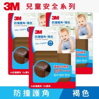 3M 兒童安全護角-褐色 (三入組)