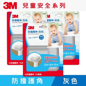 3M 兒童安全護角-灰色 (三入組)